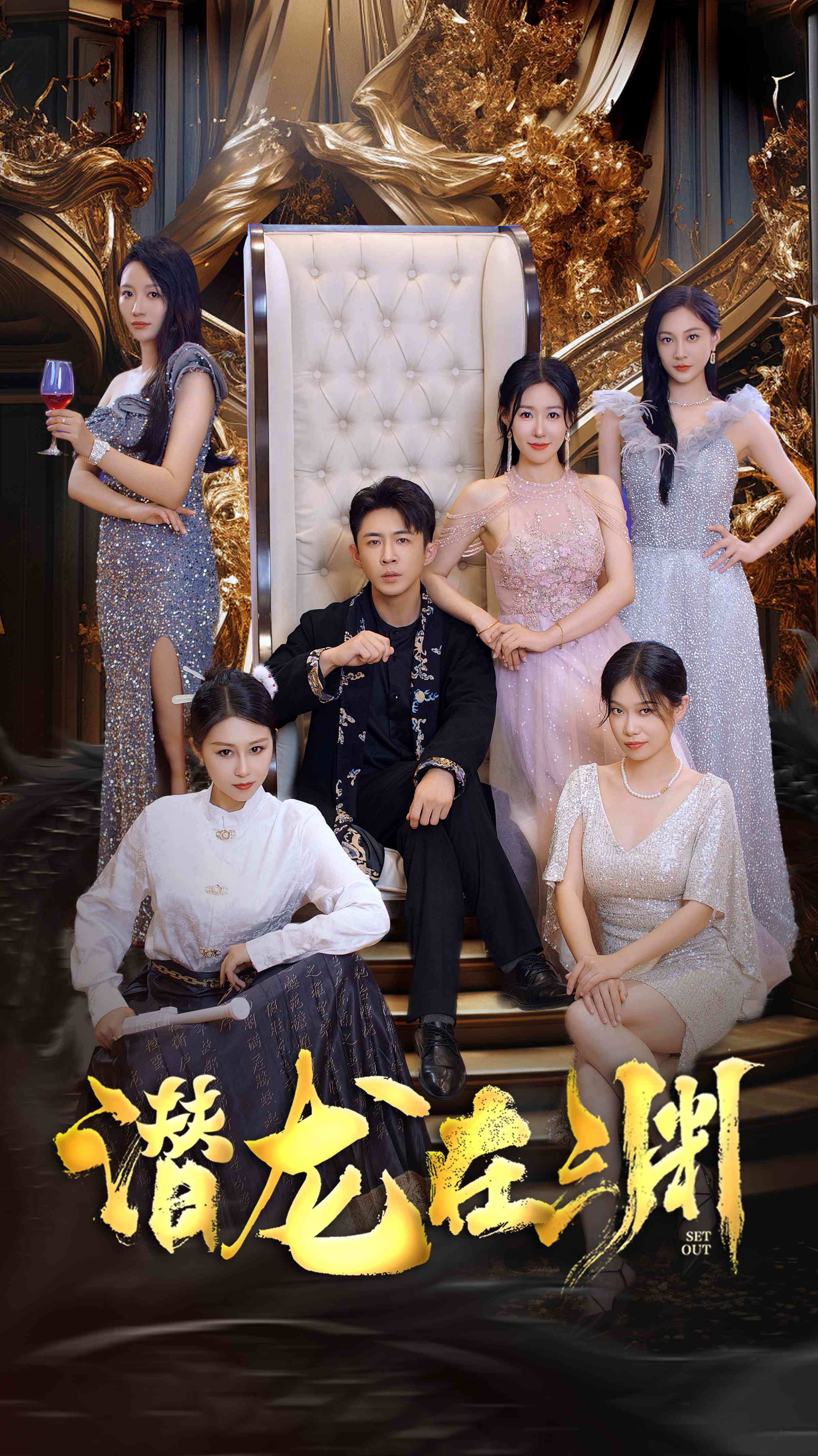 潜龙在渊